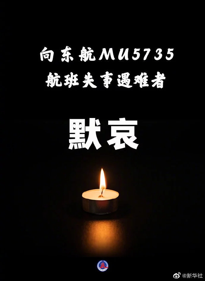 <font color='#333333'>阿道逃生管道厂家携全体员工向东航MU5735航班失事遇难者默哀</font>
