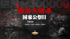   铭记历史   珍爱和平