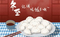  冬至如年,幸福安康