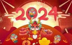 2024元旦将至，祝您元旦快乐