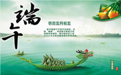 <b>淡淡粽叶香，浓浓人间情 郑州阿道给全体员工及广大朋友送祝福</b>